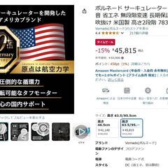●未使用(^_-)-☆●ボルネード　大型　～45畳　DCモーター　サーキュレーター　783DC●相模原●VORNADO●の画像
