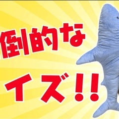 GIGAシャーク 青 グレー 140ｃｍ ぬいぐるみ ビックサイズ サメ 圧倒的サイズ かわいい おもちゃ 巨大 ギフト 誕生日 プレゼント お祝い インテリアの画像