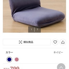 ニトリ　折りたたみ式座椅子の画像