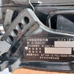 スズキ船外機の画像