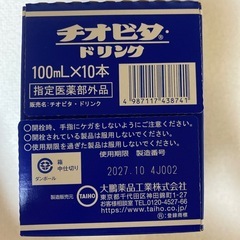 チオビタ10本の画像