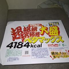 ペヤング　超超超超超超大盛りペタマックス