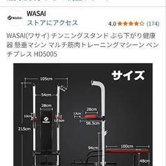 wasai 筋トレ 懸垂マシンの画像
