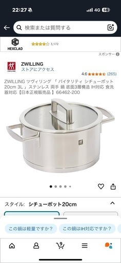 ZWILLING ツヴィリング 「 バイタリティ シチューポット 20cm 3L 」ステンレス 両手 鍋 底面3層構造 IH対応 食洗器対応【日本正規販売品 】66462-200