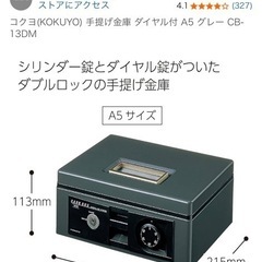 ※8/6に取りに来られる方限定でお値下げします。コクヨ(KOKUYO) 手提げ金庫 ダイヤル付 A5 グレー CB-13DMの画像