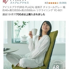 アイリスプラザ(IRIS PLAZA) 座椅子 チャコールグレー 幅約46×奥行約58×高さ約68cm リクライニング YC-601の画像
