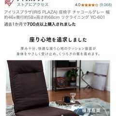 アイリスプラザ(IRIS PLAZA) 座椅子 チャコールグレー 幅約46×奥行約58×高さ約68cm リクライニング YC-601の画像