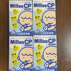 ピジョン哺乳瓶　ガラスとプラスチック二つセット　ミルトン錠剤　新生児の画像