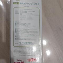 新品未使用 ミニー サーモス 調乳用ステンレスボトルの画像
