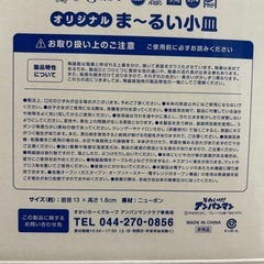 【新品未使用】アンパンマンクラブ　ま〜るい小皿2セット
の画像