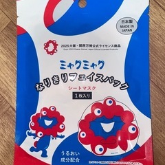 ミャクミャクフェイスパック✖️CICARETIの画像