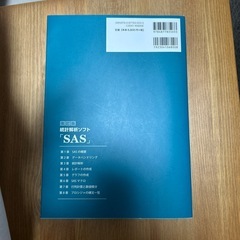 【期間限定値下】改訂版 統計解析ソフト「SAS」　【状態かなり良】の画像