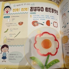 ちびまる子ちゃんのはじめてのクッキングえほんの画像