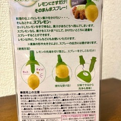 レモンにさすだけ！そのまんまスプレー「スプレモン」新品未使用」の画像