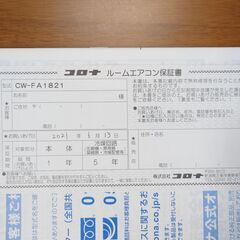 【2021年6月購入】CORONA CW-FA1821-W 窓用エアコンの画像