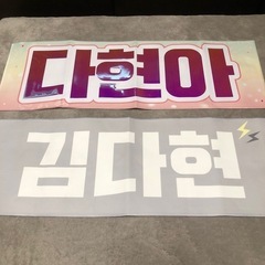 TWICE ダヒョン　グッズセットの画像