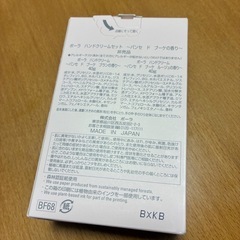 POLA ハンドクリーム セット 未開封の画像
