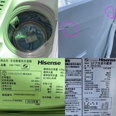 ☆地域限定配達無料★ ハイセンス冷蔵庫 洗濯機セット割りの画像