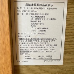 【8/10までお引取り限定20%オフ】無印良品　AVラック　テレビボード　幅1500 オーク材の画像