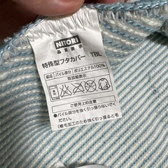 【美品】ニトリ　特殊型フタカバー　トイレカバー　蓋カバーの画像