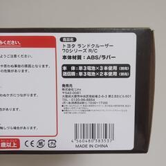 RCラジコン　ランクル　未使用の画像