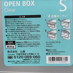山善　オープンBOXクリア　2個セットの画像