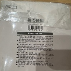 【新品未使用】ニトリ  箸  5膳組の画像
