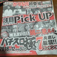 80パチスロDVD