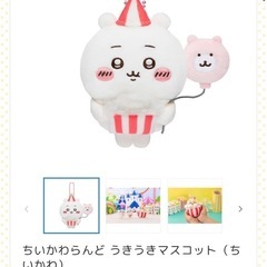 ちいかわらんど うきうきマスコットの画像