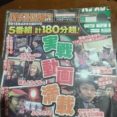 81パチスロDVD