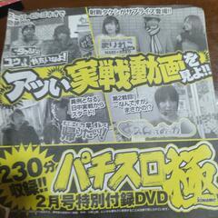 82パチスロDVD