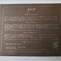 【未使用品】Cafe de croissant 陶器 タンブラー４個セットの画像
