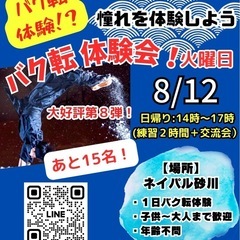 砂川で1日バク転体験❗️