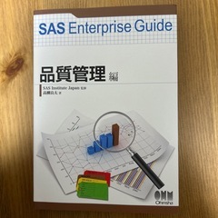 SAS Enterprise Guide シリーズセット（8冊）【状態良】の画像