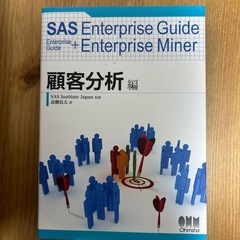 SAS Enterprise Guide シリーズセット（8冊）【状態良】の画像