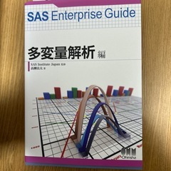 SAS Enterprise Guide シリーズセット（8冊）【状態良】の画像