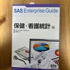 SAS Enterprise Guide シリーズセット（8冊）【状態良】の画像