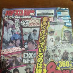 90パチスロDVD