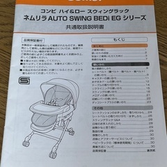 コンビ ハイ&ロー スウィングラック ネムリラの画像