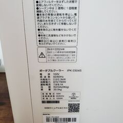 美品　2024年製　アイリスオーヤマ IPK-2304S ポータブルクーラー の画像