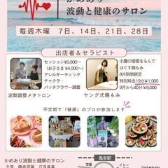 8/7㈭かめあり波動と健康のサロンOPEN