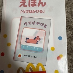 マクドナルドのハッピーセットのおもちゃの画像