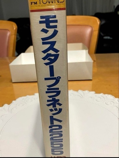 モンスタープラネット2255 (FM TOWNS用ソフト) モンスタープラネット2255 (FM TOWNS用ソフト) モンスター