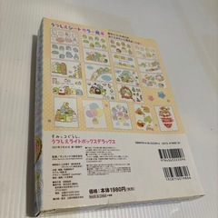 すみっコぐらしうつしえライトボックスの画像