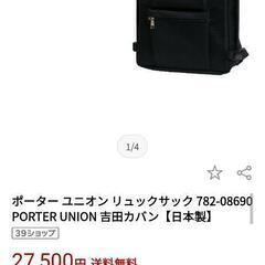 

ポーター ユニオン リュックサック 782-08690 吉田カバン PORTER UNION リュック 日本製

の画像