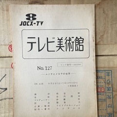 テレビ番組台本の画像