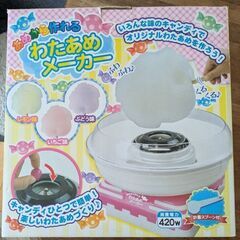 わたあめメーカーの画像