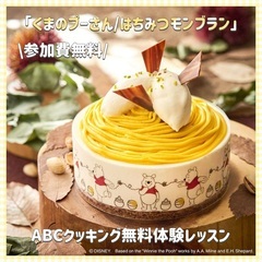 参加費無料꙳⊹埼玉で無料のはちみつモンブラン作りにご同行してくだ...