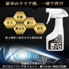 【新品】ヘッドライトクリーナー ヘッドライト コーティング 修復&保護 黄ばみ取りの画像