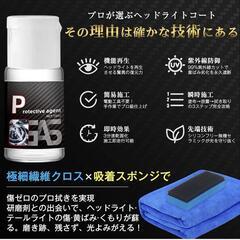 【新品】ヘッドライトクリーナー ヘッドライト コーティング 修復&保護 黄ばみ取りの画像